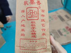 -秋栗香(地安门店)