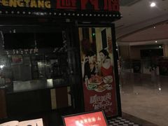 门面-避风塘(嘉兴八佰伴店)