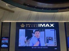 -英皇电影城(平安金融中心IMAX激光店)