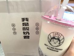 -我是酸奶君(壹方城店)
