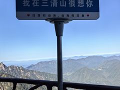 -三清山风景名胜区