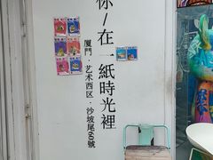 -沙坡尾艺术西区