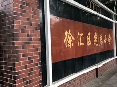 -光启小学