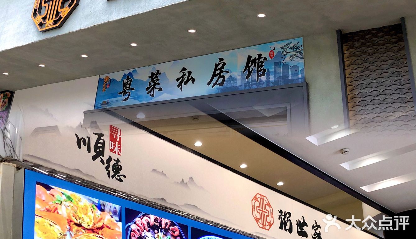 顺德探店| 喝茶🍵➕食饭好地方 