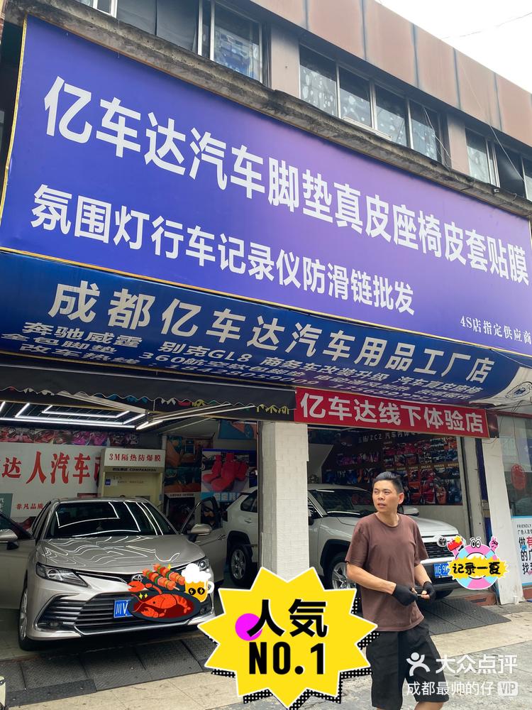 成都最帅的仔 2023年8月24日 关注 红牌楼亿车达汽车用品真皮座椅贴膜