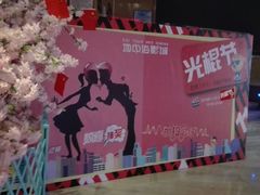 -红星电影世界开元地中海店(RealD杜比全景声)