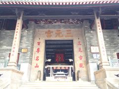 -广州三元宫