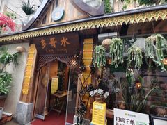 -多哥水傣味餐厅(司马巷店)