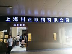 -中国丹阳眼镜城