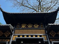 -紫云谷景区