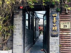 -四喜小胖·北京涮肉(五道营店)