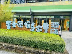 -小凉帽之家酒店(甘坑古镇店)