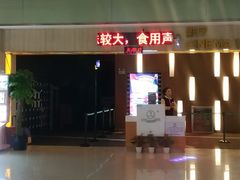 -万达影城(江桥万达广场IMAX店)