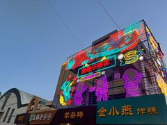 -清真玉林老字号稍麦羊杂碎(宽巷子民族美食街店)