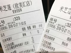 账单-美芝莲(领展购物广场中关村店)