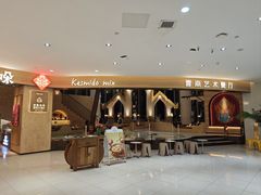 -甘思咪哚·云南艺术餐厅(天河广百店)