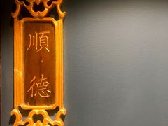 -顺峰(农展馆店)