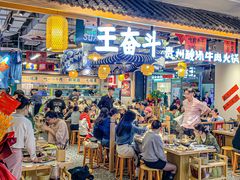 -王奋斗贵州酸汤牛肉火锅
