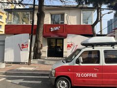 -72 COFFEE(东朝阳路店)