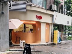 门面-tab(天河南店)
