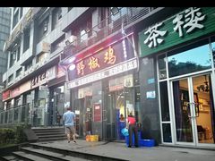 门面-天治宣·野椒鸡(龙头寺总店)