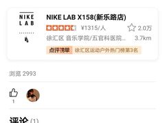 -NIKE LAB X158(新乐路店)