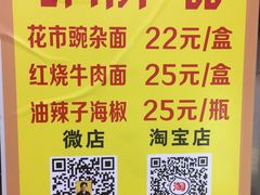 -花市豌杂面(民生路店)