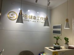 -中田·健身+普拉提(苗栗路店)