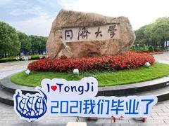 -同济大学(嘉定校区)