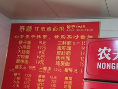 -泰顺江南春面馆