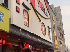 门面-9家湘菜(上南路店)