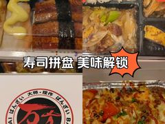 -万岁寿司(万国店)