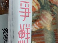 -争鲜回转寿司(金桥家乐福店)