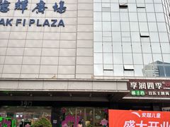 -享润四季椰子鸡音乐主题餐厅(石狮德辉店)