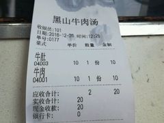 -黑山牛肉汤火锅(花城汇店)
