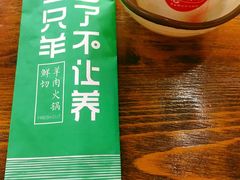-羊乐锅·火锅·烧烤(南京创始店)