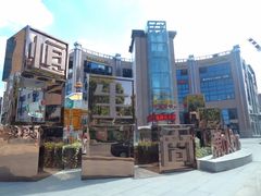 主入口-恒生商业广场(上丰店)