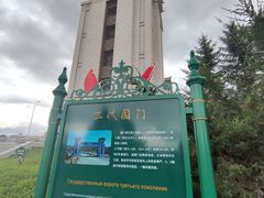 -绥芬河国门景区