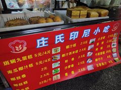 -陈记印尼风味小吃(北湖店)