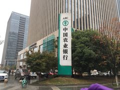 -中国农业银行(无锡分行)