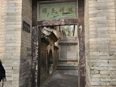 -山西王家大院
