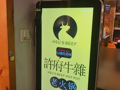 -许府牛火锅(信义坊总店)