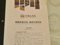 -江南大酒店·地道正宗有锅气的江西菜(中华北大街店)
