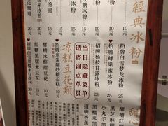 菜单-甜心闲生传统手工冰粉(奎星楼店)