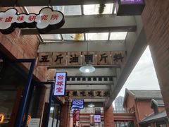 门面-楠火锅(绵阳首店)