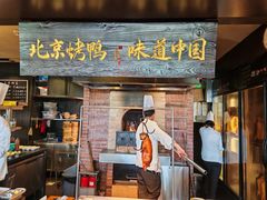 -玖五京菜(杭州城北万象城店)