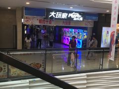 -大玩家(魏家庄万达店)