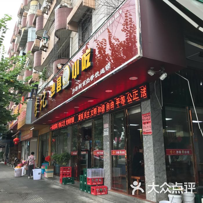 李记沙县小吃门面图片 - 第98张