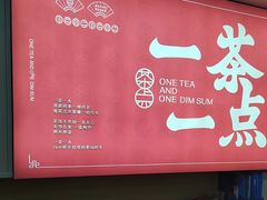 -一茶一点(海景店)