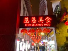 门面-天下第一面(大雁塔北广场店)